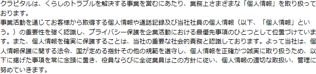個人情報保護方針
